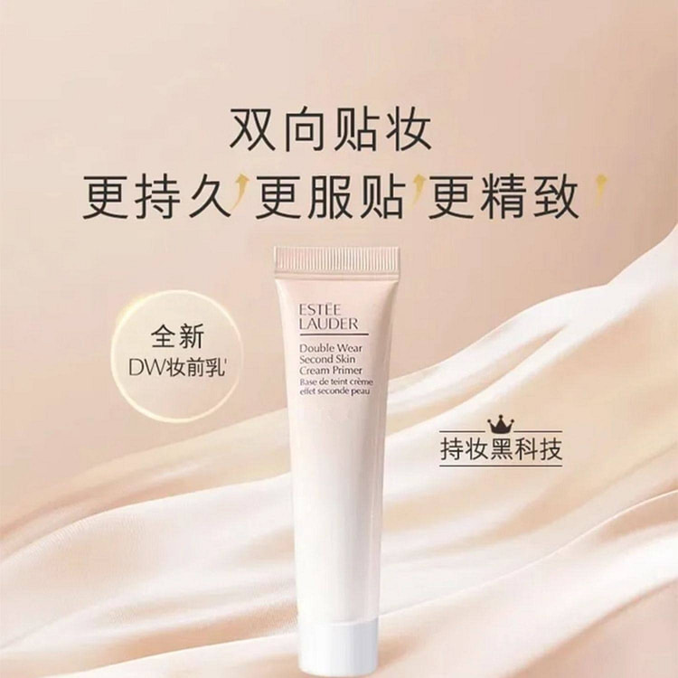 雅诗兰黛 DW妆前乳 持妆贴肤清透遮瑕15ml/支 15 毫升