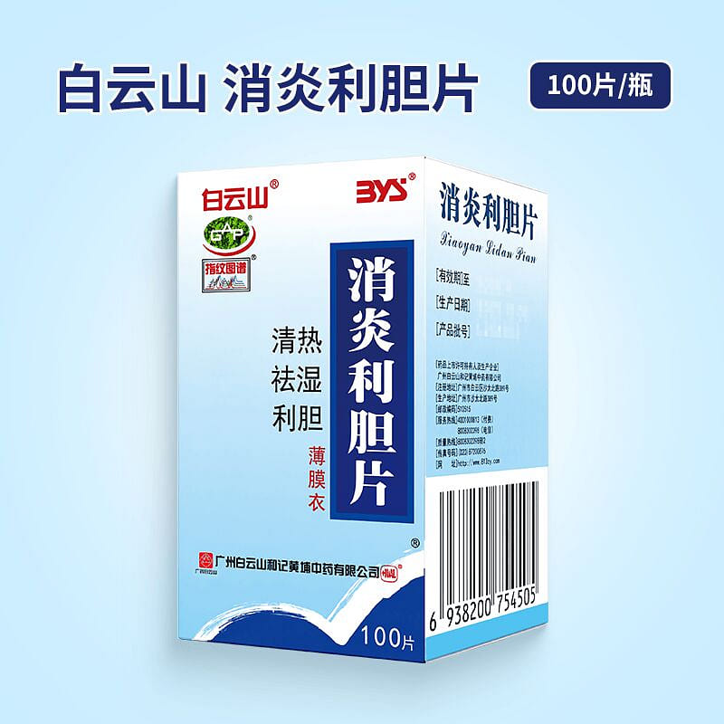 BYS Xiaoyanlidan Tablets 100pills*1box 1 box