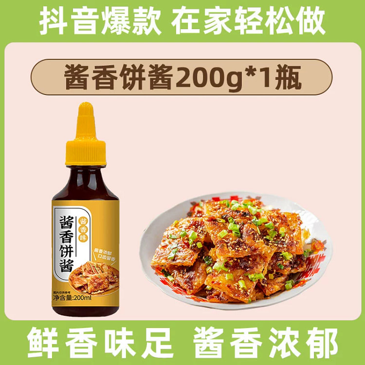 土家酱香饼酱料专用酱200g*1瓶 200 克