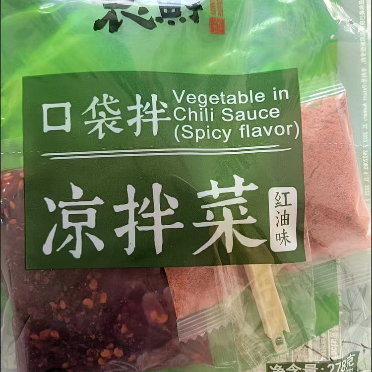 袁鲜口袋凉拌菜袋装成都麻辣红油钵钵鸡川味 278 克