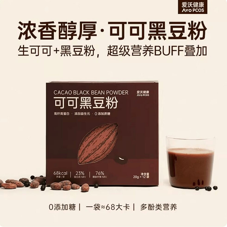 爱沃健康AvoPCOS可可黑豆粉 代餐粉12袋 1 盒