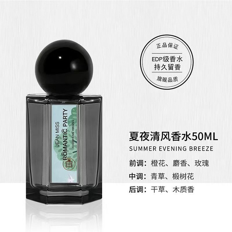夏夜清风男士香水50ml