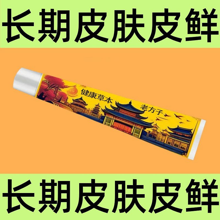 牛皮屑皮肤鲜