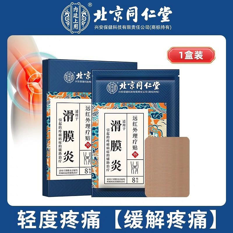 Tongrentang Specialized Paste for Synovial Bursitis and Meniscus Injury 8pcs/box 1 each