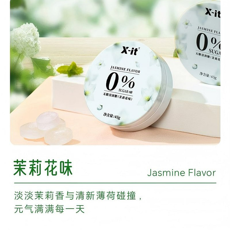 清润糖【45g*1盒】茉莉花味