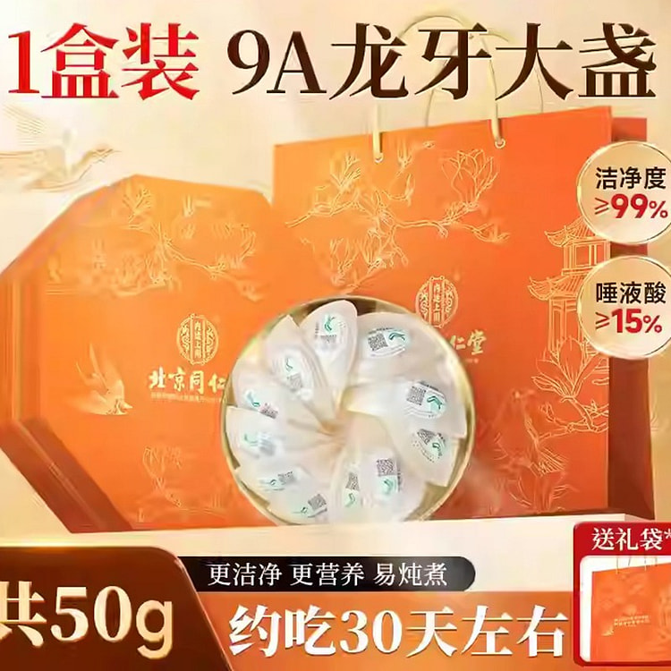 北京同仁堂燕窝干盏50g礼盒装马来西亚溯源干条燕盏
