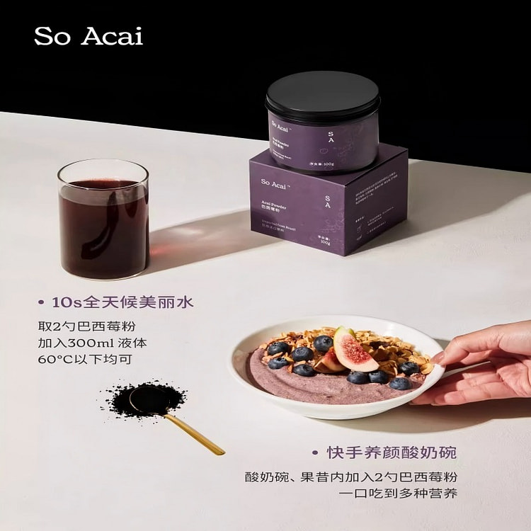 soacai巴西纯莓粉100g花青素莓果粉酸奶配料 100 克