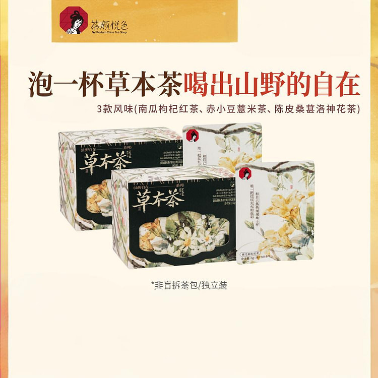 茶颜悦色 草本茶/山野自在系列 7枚/盒 37 克