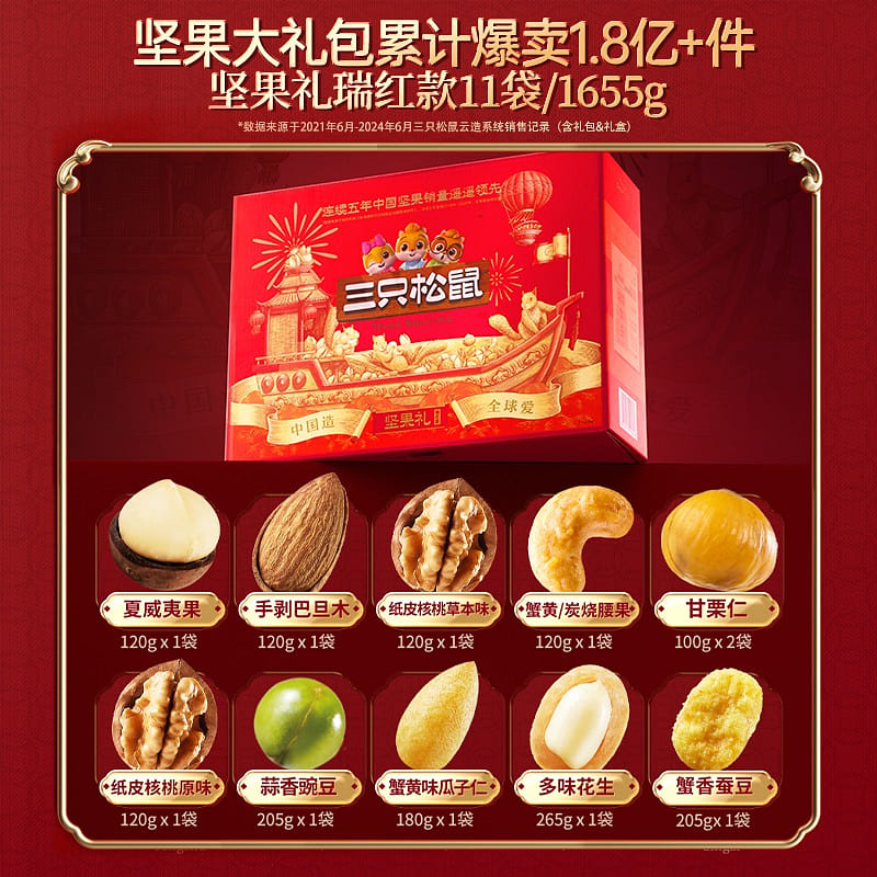 11 bags of 3 squirrel nuts gift box 7 bags of nuts 4 bags of stir-fry 1650 g