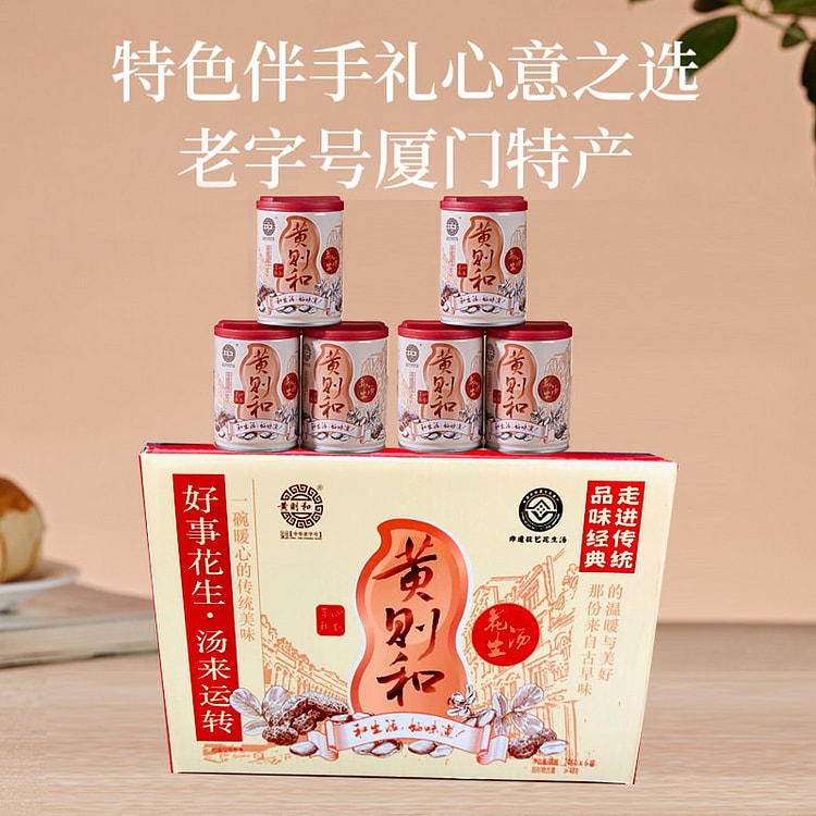 Huangze and Peanut Soup Xiamen Time honored Brand 1488 g