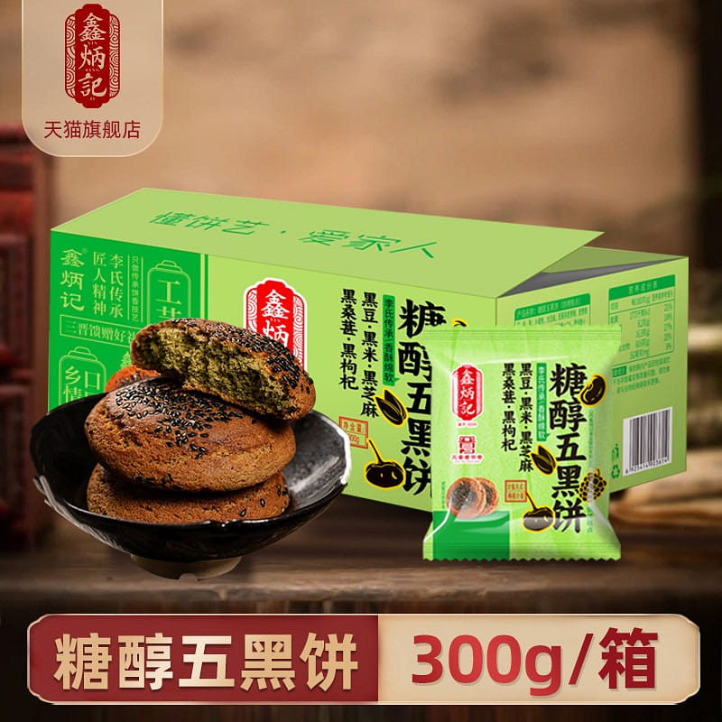 Xinbingji Sweet Alcohol Five Black Biscuits 300 g