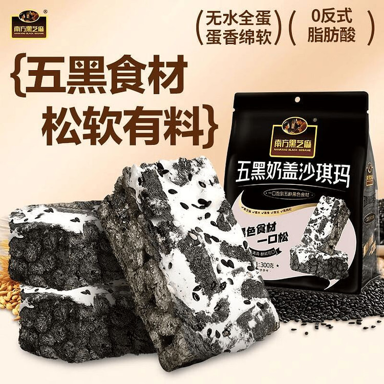 黑芝麻五黑奶盖沙琪玛萨其马传统糕点软糯宿舍休闲零食 300 克