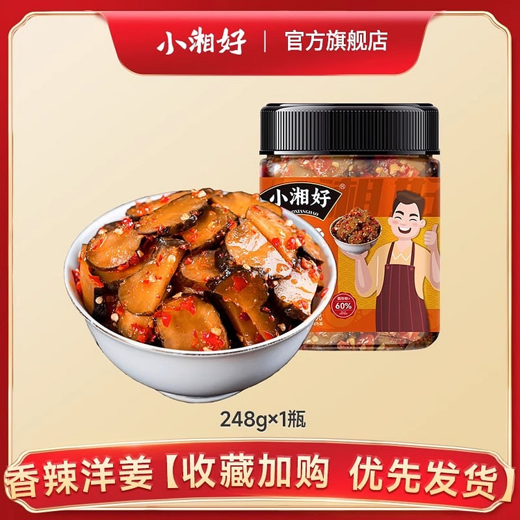 小湘好 香辣洋姜 湖南特产 鲜鬼子姜 农家泡菜酱菜 腌制下饭菜瓶装咸菜248g/瓶