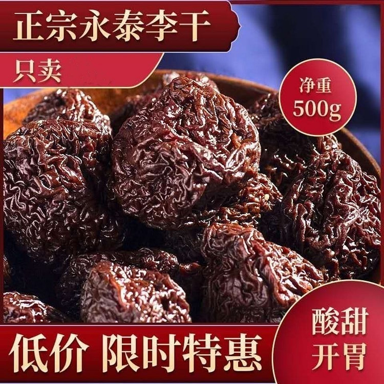 永泰芙蓉李酸甜李子干特产果干果脯蜜饯孕妇休闲零食