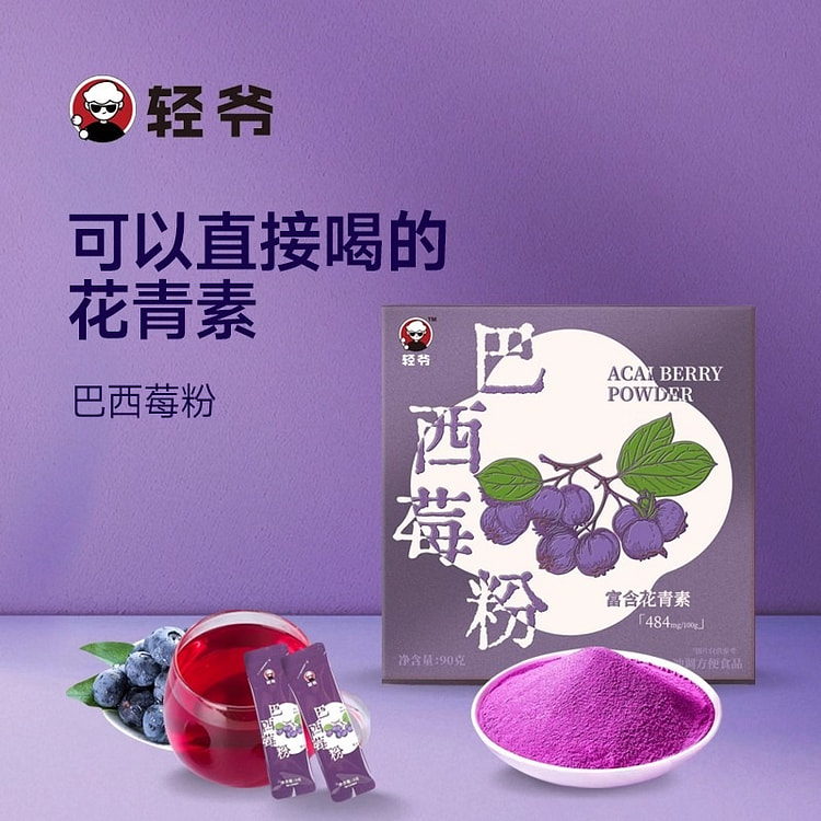 Qingye Pure acai powder 30g
