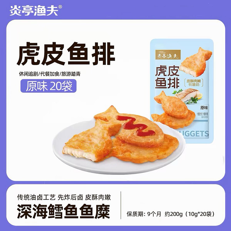 【炎亭渔夫】虎皮鱼排网红馋嘴零食《原味》20袋 1 包