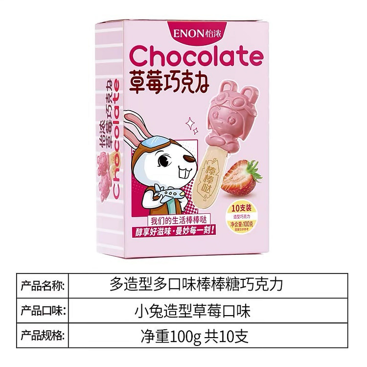 【怡浓】草莓兔棒棒糖巧克力 造型纯可可脂网红限定圣诞节礼盒 儿童零食礼物 1盒