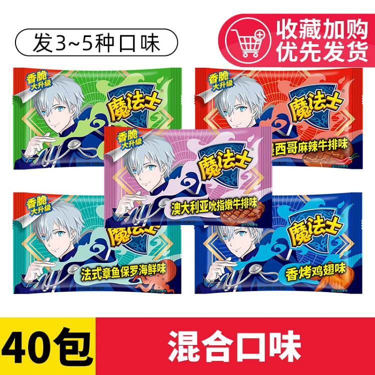 魔法士干脆面混合口味*40包