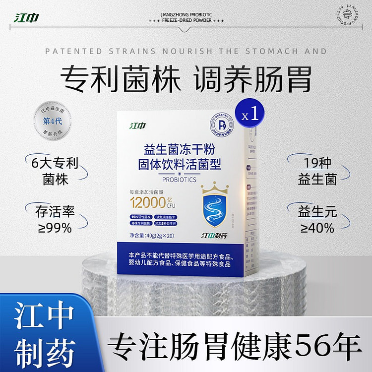 江中12000亿益生菌20g调理肠道双歧杆菌 40 克