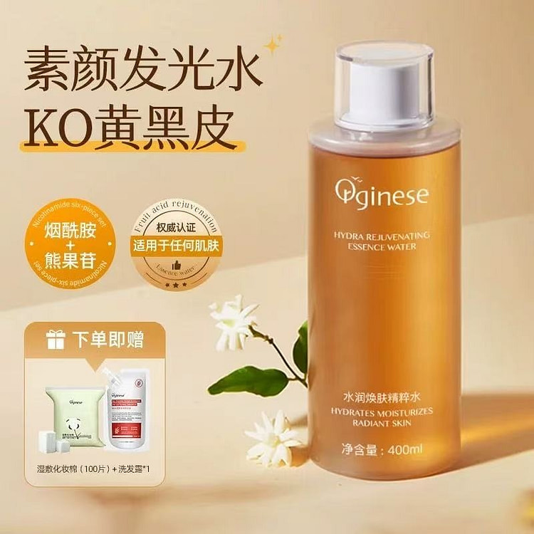 【欧橘】发光爽肤水 补水保湿  减黄提亮 1瓶