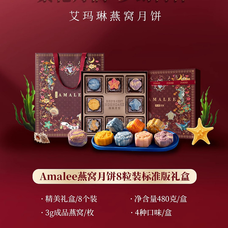 艾玛琳燕窝月饼礼盒糕点中秋节480g*1盒