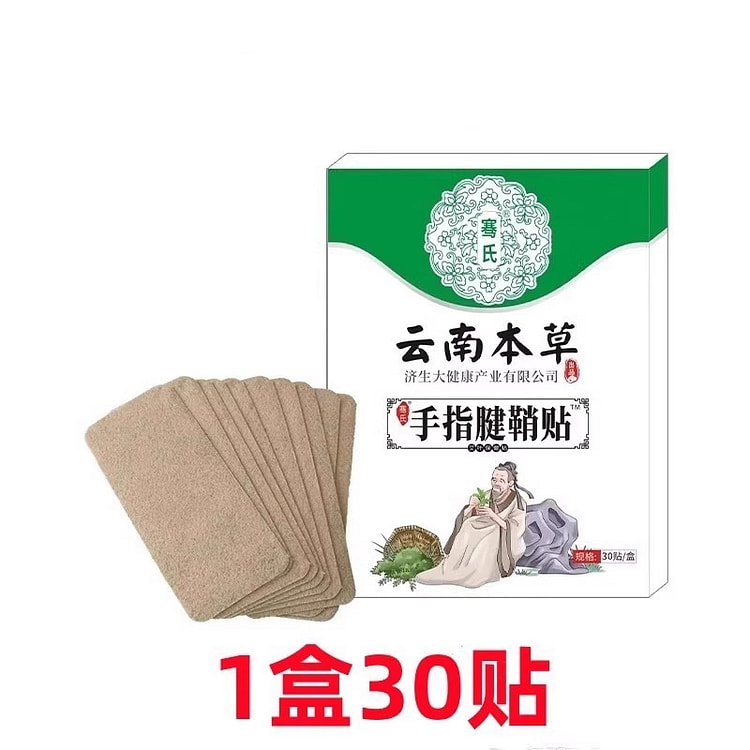 手指关节疼痛贴 木肿大拇指僵硬变形贴30贴/盒