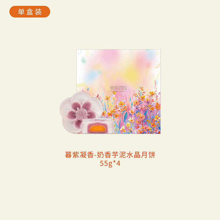 Mid-Autumn Creamy Taro Crystal Mooncake Gift Box 1 each