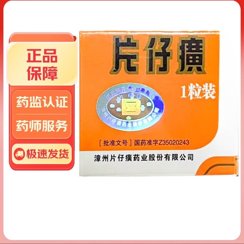 Get Pien Tze Huang 3g*1 tablet 1 box 1 box Delivered | Weee! Asian