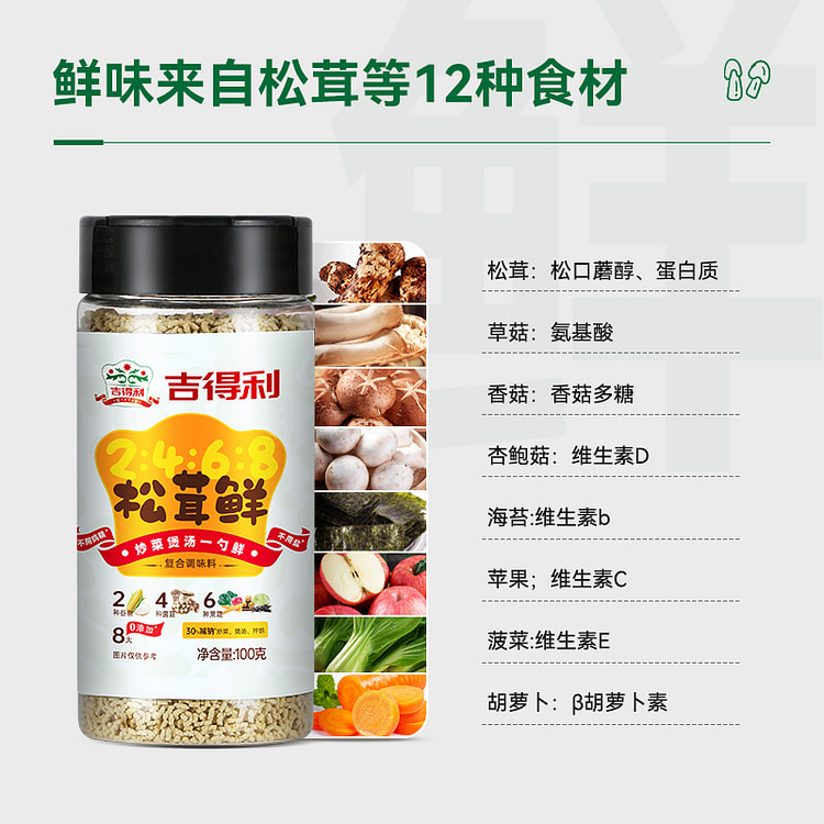 吉得利松茸鲜一勺鲜0脂调味料100g/瓶