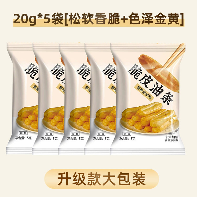 脆皮油条膨松剂无铝蓬松泡打粉小包炸油条5袋100g