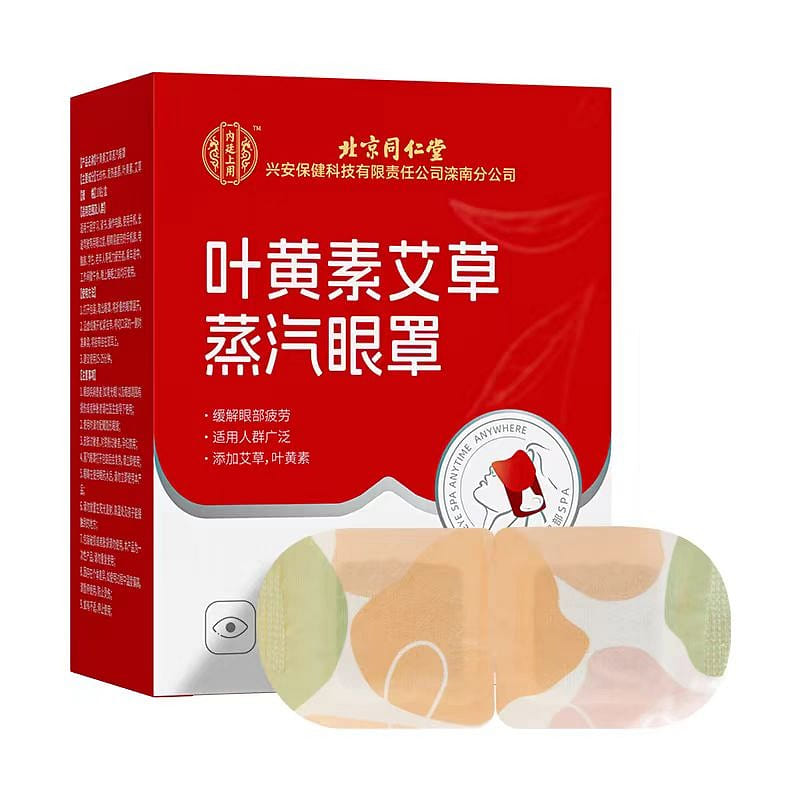 Beijing Tongrentang Lutein Steam Eye Mask 2 box
