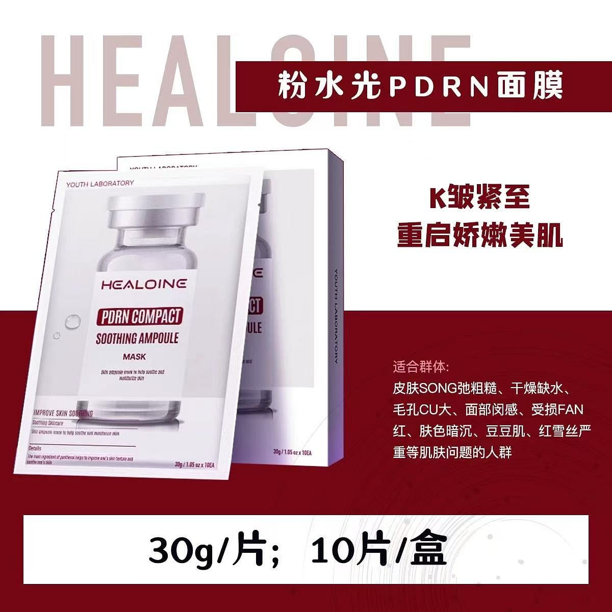 Healoine Pink Dewy Glow Mask 1 box