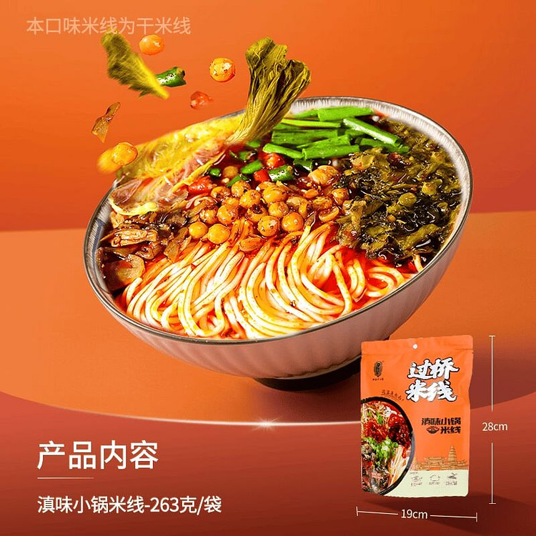 Yunnan Flavor Small Pot Rice Noodles 263g 263 g