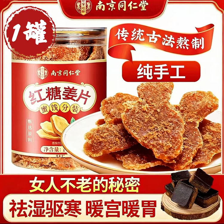 【南京同仁堂】红糖姜片150g*1罐 无添加纯手工 150 克