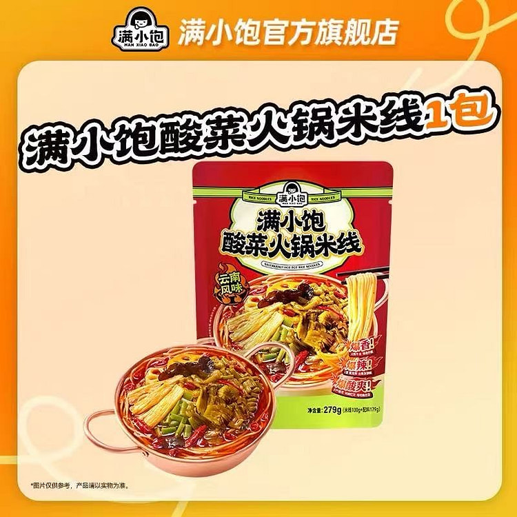 满小饱 酸菜火锅 米粉 爆酸爆辣 280g*1袋 280 克 (min 2)
