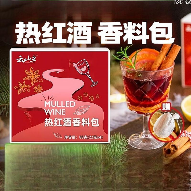 云山半 热红酒料包  水果香 养生茶 调料包 22 克*4 包