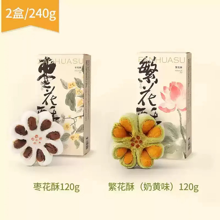 知味观糕点小吃枣泥糕点心零食品枣花酥+繁花酥奶黄味