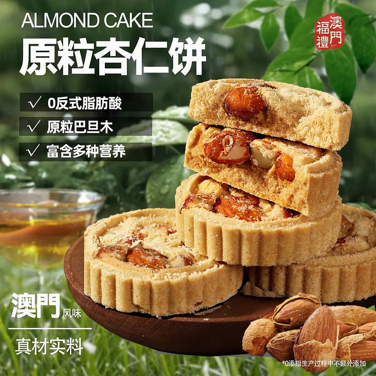 Macau specialty almond cookies snack 272g 272 g