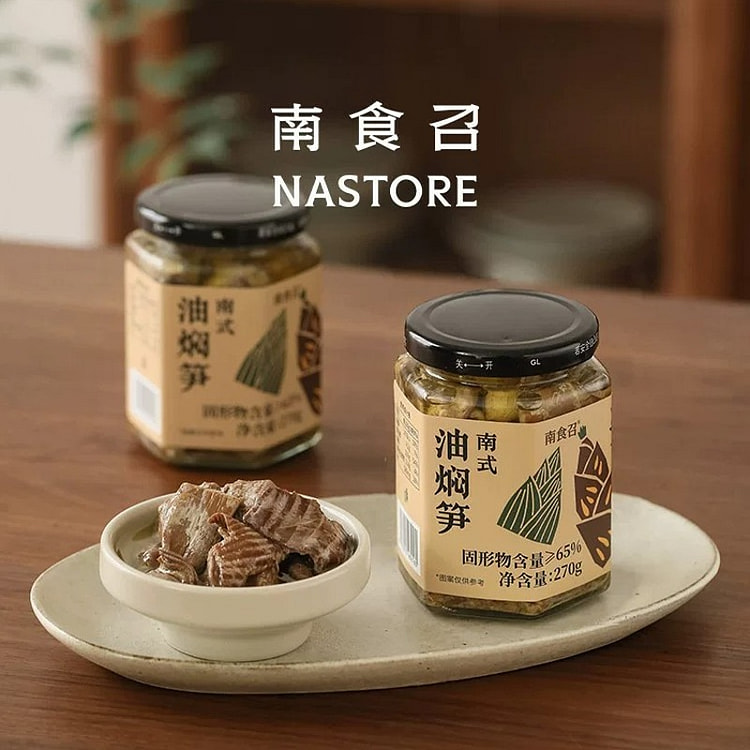 南食召 南式油焖笋270g黄泥拱宁波奉化油焖笋小菜 270 克