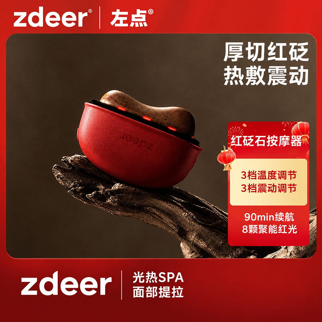 Zdeer Red Bianstone Massager 1 count