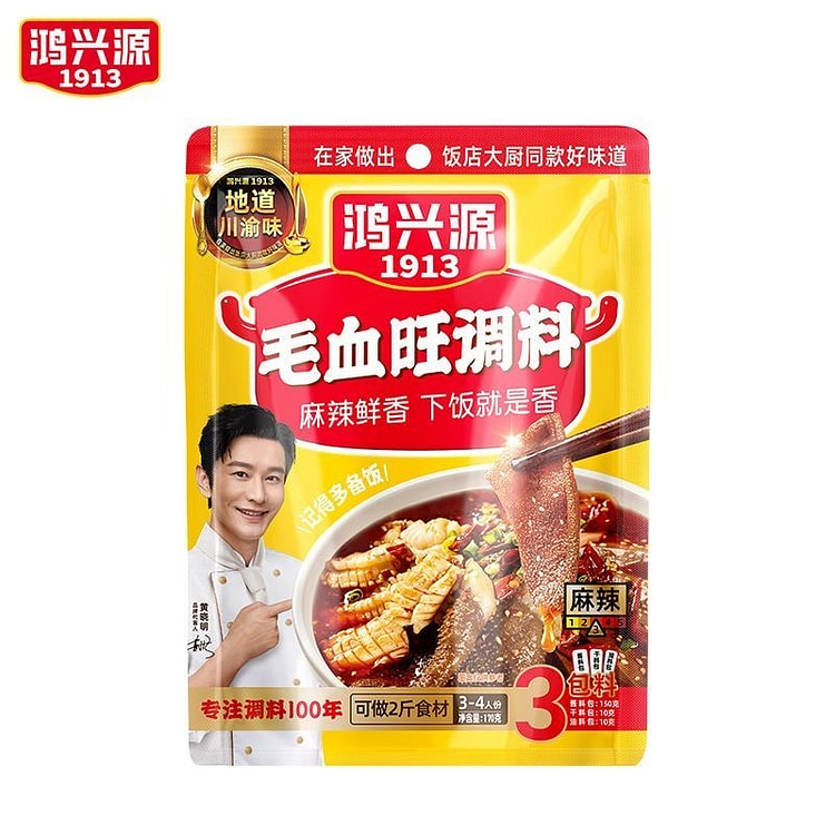 鸿兴源毛血旺调料水煮鱼麻辣调料香辣家用底料调味 170 克