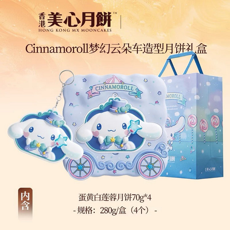 Hong Kong Maxim's Cinnamon Dog Joint Mooncake 280g 280 g
