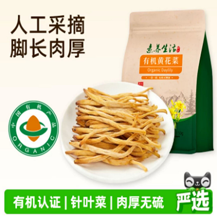 素养生活 有机黄花菜干 150 克