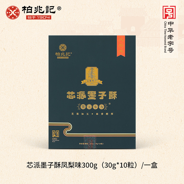 柏兆记徽墨酥安庆特产芯派墨子酥凤梨味300g*1盒