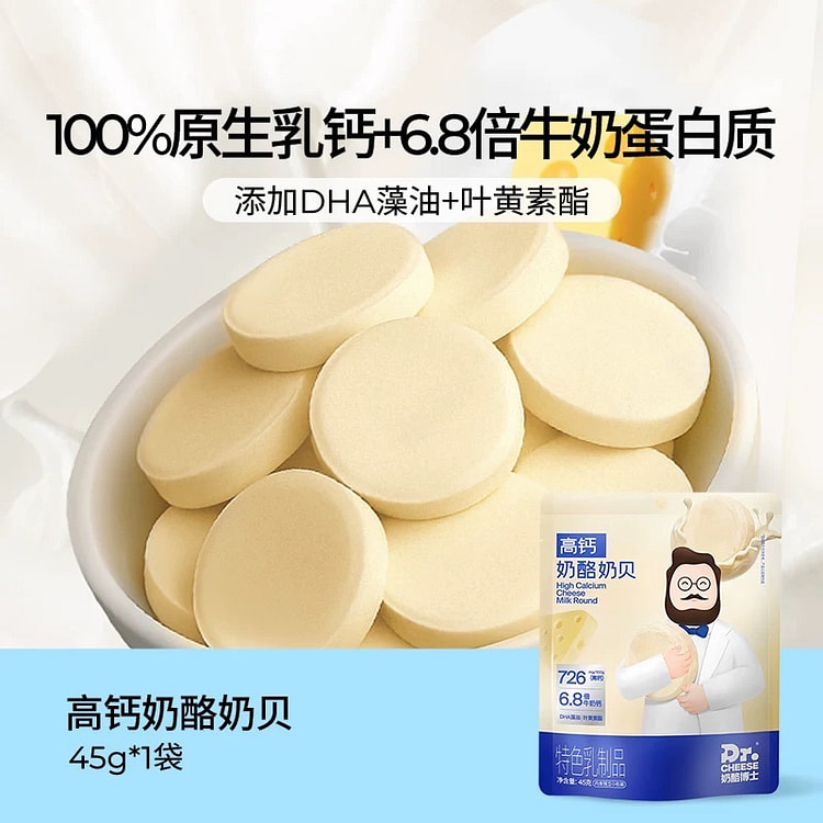 【奶酪博士】DHA高钙奶片 儿童零食《原味》1袋 45 克