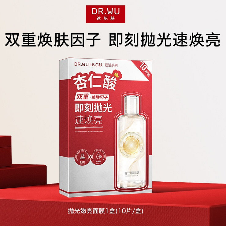 DR.WU达尔肤舒抛光嫩亮面膜焕亮杏仁酸补水10片 1 盒