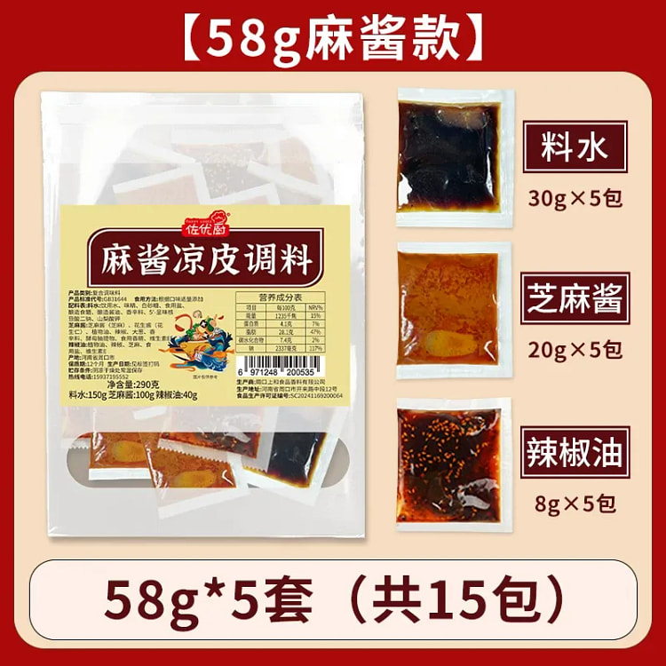 佐优厨 凉皮调料包 58g*5套 5 包