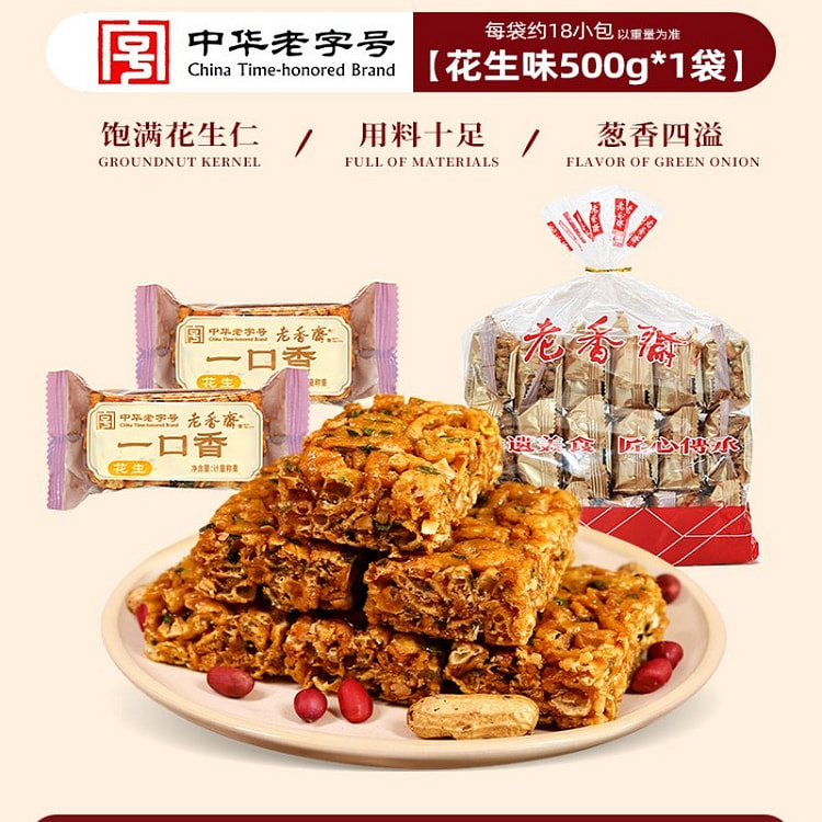 老香斋沙琪玛上海老字号休闲零食小吃花生味500g