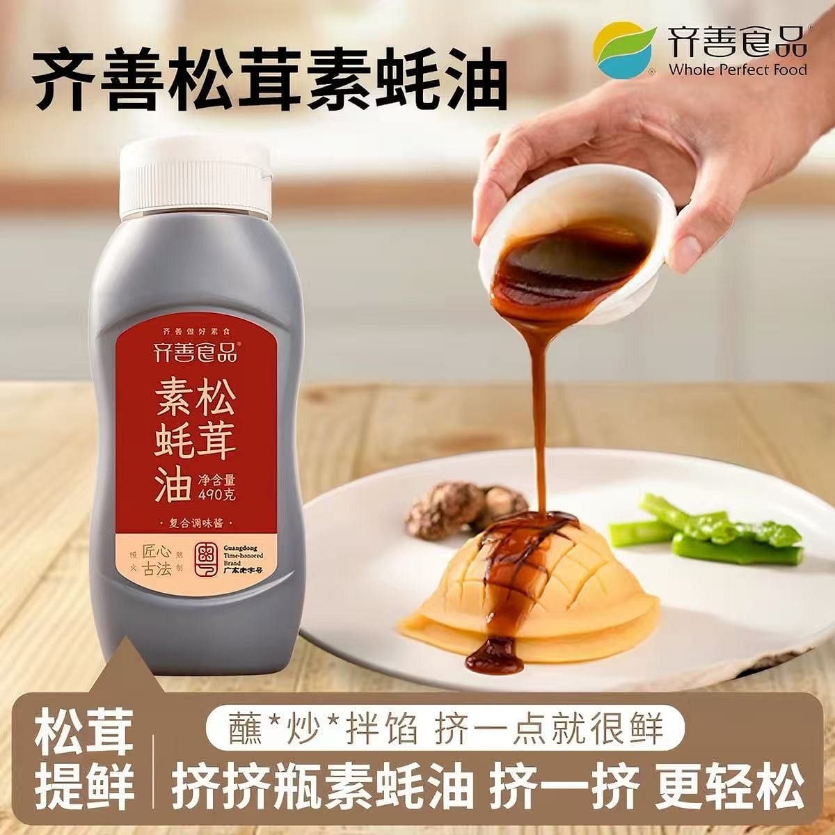 Qishan Matsutake Oyster Sauce 490 g