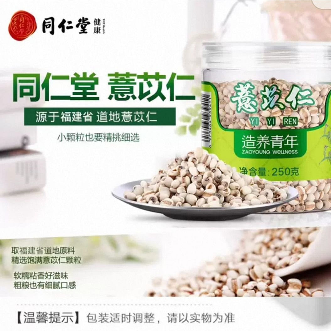 Beijing Tong Ren Tang Coix Seeds (Yi Yi Ren) 250 g